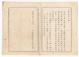 N18010822○公文書 布告布達 明治10年○ 大小区選挙人の選定指示 区会開設につき議員選挙規則に従い選挙人を選定せしむ 長野県権令楢崎寛直○和本古書古文書
