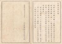 N18010822○公文書 布告布達 明治10年○ 大小区選挙人の選定指示 区会開設につき議員選挙規則に従い選挙人を選定せしむ 長野県権令楢崎寛直○和本古書古文書
