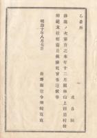 N18010823○公文書 布告布達 明治10年○長野県師範学校 飯山,上田,岩村田の師範支校３校を12月限り廃止 長野県権令楢崎寛直○和本古書古文書
