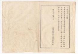 N18010824○公文書 布告布達 明治10年○長野県巡査志願者 該当の警察署で検査のうえ願書提出 長野県権令楢崎寛直○和本古書古文書
