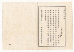 N18010825○公文書 布告布達 明治10年○煙草出売免許鑑札 長野県筑摩郡本條村行商人所持のもの遺失 長野県権令楢崎寛直○和本古書古文書
