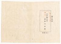 N18010826○公文書 布告布達 明治10年○長野四等県巡査 印鑑付の手帳を佐久郡小海村において遺失 別紙雛形添付 長野県権令楢崎寛直○和本古書古文書

