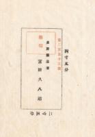 N18010826○公文書 布告布達 明治10年○長野四等県巡査 印鑑付の手帳を佐久郡小海村において遺失 別紙雛形添付 長野県権令楢崎寛直○和本古書古文書

