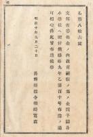 N18011102○公文書 布告布達 明治10年○文部省委託金を配布 教育拡張の為4千円を各小学校へ配布 長野県 権令楢崎寛直○和本古書古文書
