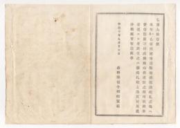 N18011103○公文書 布告布達 明治10年○県税徴集諸鑑札の貸借営業は違反 違反する者は鑑札取上げ処分とする 長野県 権令楢崎寛直 ○和本古書古文書
