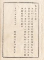 N18011103○公文書 布告布達 明治10年○県税徴集諸鑑札の貸借営業は違反 違反する者は鑑札取上げ処分とする 長野県 権令楢崎寛直 ○和本古書古文書
