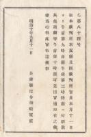 N18011105○公文書 布告布達 明治10年 ○松本裁判所受付時限変更 松本裁判所本支庁及び区裁判所への訴状提出は午前10時限り 長野県 権令楢崎寛直 ○和本古書古文書
