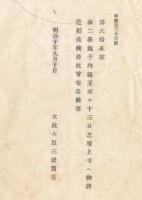 N18011106○公文書 布告布達 明治10年 ○故二品親子(ちかこ)内親王 御称号は和宮（かずのみや） 9月13日芝増上寺へ御葬送 太政大臣三条実美 長野県 ○和本古書古文書
