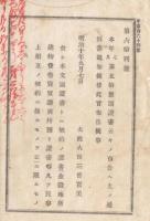 N18011107○公文書 布告布達 明治10年 ○本年7月太政官布告第50号[諸証書署名捺印方法]に追加 証書とは民事の双務契約証書・金銭地所貸借売買証書等 太政大臣三条実美 長野県 ○和本古書古文書
