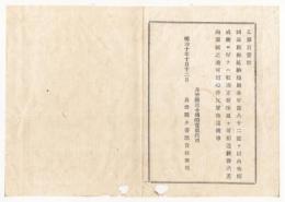 N18011402○公文書 布告布達 明治10年 ○凶歳租税延納規則 当面の調査願出方法布達 水害旱魃による願出の際、延納割合調査等を規定 長野県権令楢崎寛直 ○和本古書古文書
