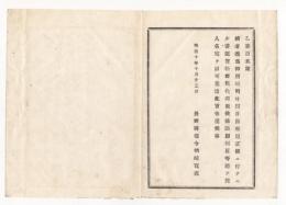N18011403○公文書 布告布達 明治10年 ○県令権限の委任布達 県権令が東京出張の為書記官松野篤を代理に指定 長野県権令楢崎寛直 ○和本古書古文書
