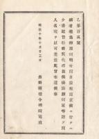 N18011403○公文書 布告布達 明治10年 ○県令権限の委任布達 県権令が東京出張の為書記官松野篤を代理に指定 長野県権令楢崎寛直 ○和本古書古文書
