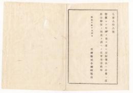 N18011404○公文書 布告布達 明治10年 ○牛豚屠畜業を営む者は警察署に届出のうえ検査を請うべし 長野県権令楢崎寛直 ○和本古書古文書
