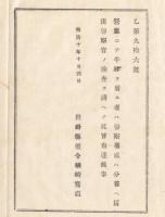 N18011404○公文書 布告布達 明治10年 ○牛豚屠畜業を営む者は警察署に届出のうえ検査を請うべし 長野県権令楢崎寛直 ○和本古書古文書
