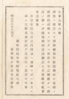 N18011405○公文書 布告布達 明治10年○道路脇に看板,標旗,板囲い類を建造する節は詳細図添え許可を受くべし 長野県権令楢崎寛直 ○和本古書古文書
