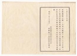 N18011406○公文書 布告布達 明治10年 ○未熟果物販売禁止 未熟果物は健康を害す 殊に東京横浜でコレラ流行につき 長野県権令楢崎寛直 ○和本古書古文書
