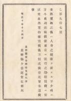 N18011406○公文書 布告布達 明治10年 ○未熟果物販売禁止 未熟果物は健康を害す 殊に東京横浜でコレラ流行につき 長野県権令楢崎寛直 ○和本古書古文書
