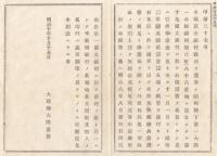 N18011407○公文書 布告布達 明治10年○第十七国立銀行設立 福岡県福岡橋口町８６番地（福岡市中央区天神）現・福岡銀行のルーツ 大蔵卿大隈重信 長野県 ○和本古書古文書

