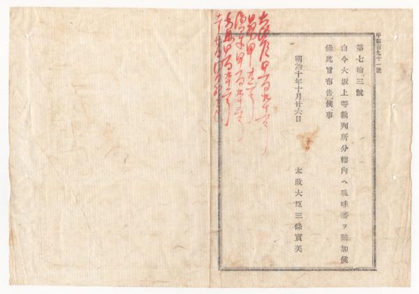 n23071110○官途必携 巻之三 明治4年外史局編纂【民生部中・種族