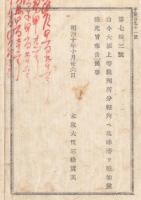 N18011410○太政官布告 明治10年 ○上等裁判所管轄追加 大阪上等裁判所分轄内に琉球藩を加える 太政大臣三条実美 長野県 ○和本古書古文書
