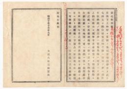 N18011411○公文書 布告布達 明治10年 ○旧上知村村貢租の件 旧地頭が取り立てた先納金の返金願出等詮議せず(取り上げない) 太政大臣三条実美 長野県 ○和本古書古文書
