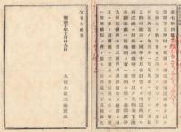 N18011411○公文書 布告布達 明治10年 ○旧上知村村貢租の件 旧地頭が取り立てた先納金の返金願出等詮議せず(取り上げない) 太政大臣三条実美 長野県 ○和本古書古文書
