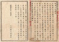N18011414○公文書 布告布達 明治10年 ○第二十四国立銀行設立 長野県水内郡飯山町225番地(現飯山市) 明治15閉鎖 同18解散 大蔵卿大隈重信 長野県○和本古書古文書
