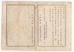 N18011415○公文書 布告布達 明治10年 ○長野県水内郡長野町に松本裁判所長野支庁設置 長野区裁判所所轄を管理 上田支庁所轄 長野県権令楢崎寛直 ○和本古書古文書
