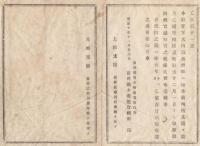 N18011415○公文書 布告布達 明治10年 ○長野県水内郡長野町に松本裁判所長野支庁設置 長野区裁判所所轄を管理 上田支庁所轄 長野県権令楢崎寛直 ○和本古書古文書
