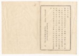 N18011417○長野県布達 明治10年○巡査手帳(県印押捺) 紛失 長野県三等巡査 小布施分署から豊郷分署へ移転途中紛失 長野県権令楢崎寛直 ○和本古書古文書
