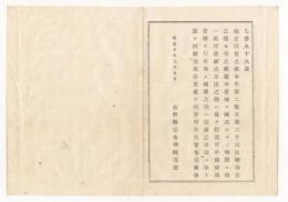 N18011421○明治布告布達 明治10年○地方民費賦課方針 従前方法で仮賦課し後に精算 太政官布告(本租の5分の1を7月から実施）を受け布達 長野県権令楢崎寛直○和本古書古文書 
