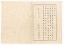 N18011421○明治布告布達 明治10年○地方民費賦課方針 従前方法で仮賦課し後に精算 太政官布告(本租の5分の1を7月から実施）を受け布達 長野県権令楢崎寛直○和本古書古文書 
