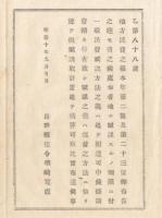 N18011421○明治布告布達 明治10年○地方民費賦課方針 従前方法で仮賦課し後に精算 太政官布告(本租の5分の1を7月から実施）を受け布達 長野県権令楢崎寛直○和本古書古文書 
