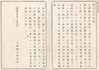 N18011422○明治布告布達 明治10年○第二十一国立銀行設立 滋賀県長浜神戸町(現長浜市）現滋賀銀行の前身の一 大蔵卿大隈重信 長野県○和本古書古文書
