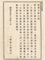 N18011428○明治布告布達 明治10年○第五国立銀行発行紙幣交換店追加 鹿児島県築町5番地支店に於て交換(本店は東京府蠣殻町）大蔵卿大隈重信 長野県○和本古書古文書
