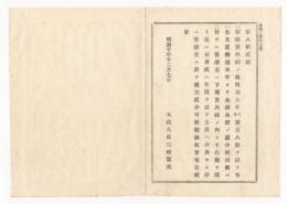N18011430○明治布告布達 明治10年○旧藩主へ下賜した賞典禄の内民に分与した分は旧藩主は適宜処分可 太政大臣三条実美 長野県○和本古書古文書
