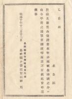 N18011432○明治布告布達 明治10年○秩禄及び新旧公債証書本年分利賦金支払済の分は平常通り売買譲渡届出ができる 長野県権令楢崎寛直 長野県○和本古書古文書
