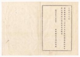 N18011433○明治布告布達 明治10年○県令代理権限の委任解除・東京出張より帰郷につき 長野県権令楢崎寛直 長野県○和本古書古文書
