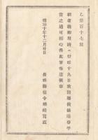 N18011433○明治布告布達 明治10年○県令代理権限の委任解除・東京出張より帰郷につき 長野県権令楢崎寛直 長野県○和本古書古文書
