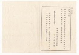 N18011435○明治布告布達 明治10年○地租改正施行規則(6年大蔵省)第12則に追加 但非常永年季の分は30年のたび引直し 地租改正事務局総裁大久保利通 長野県○和本古書古文書