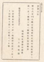 N18011435○明治布告布達 明治10年○地租改正施行規則(6年大蔵省)第12則に追加 但非常永年季の分は30年のたび引直し 地租改正事務局総裁大久保利通 長野県○和本古書古文書