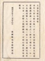 N18011436○明治布告布達 明治10年○選挙人改選を見合せ 11年1月各区選挙人改選は保留し現選挙人勤続とす 長野県権令 楢崎寛直長野県○和本古書古文書
