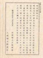 N18011437○明治布告布達 明治10年○株式取引所及び米商会所の主管は内務省から大蔵省へ移管 願伺届等は大蔵省へ差出 内務卿大蔵卿連名 長野県○和本古書古文書

