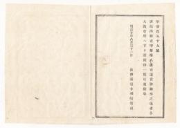 N18011701○長野県布達 明治10年○内国勧業博覧会賞牌雛形(内務省甲第18号布達) 大区会所に渡置き 長野県権令楢崎寛直○和本古書古文書
