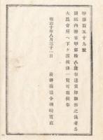 N18011701○長野県布達 明治10年○内国勧業博覧会賞牌雛形(内務省甲第18号布達) 大区会所に渡置き 長野県権令楢崎寛直○和本古書古文書
