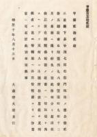 N18011702○大蔵省布達 明治10年○三重県長谷川右衛門所有旧公債証書 同9年12月伊勢暴動に罹り紛失 大蔵卿大隈重信 長野県○和本古書古文書 
