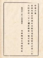 N18011705○長野県布達 明治11年○内務省甲第25号布達の版権書目 各大区会所に備置き 長野県権令楢崎寛直県○和本古書古文書 

