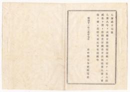 N18011706○明治布告布達 明治11年○長野県議会開場に付 大区2名に限り傍聴を許可 長野県権令楢崎寛直 ○和本古書古文書

