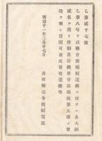 N18011706○明治布告布達 明治11年○長野県議会開場に付 大区2名に限り傍聴を許可 長野県権令楢崎寛直 ○和本古書古文書
