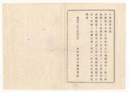 N18011707○明治布告布達 明治11年○長野,上田,松本３郵便局 貯金預り3月10日より取扱開始 志願者は同局へ申出 長野県権令楢崎寛直○和本古書古文書
